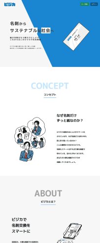 スクリーンショット: https://busica.biz/