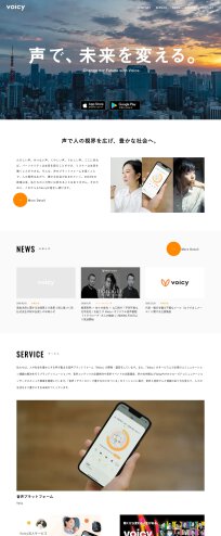 スクリーンショット: https://corp.voicy.jp/