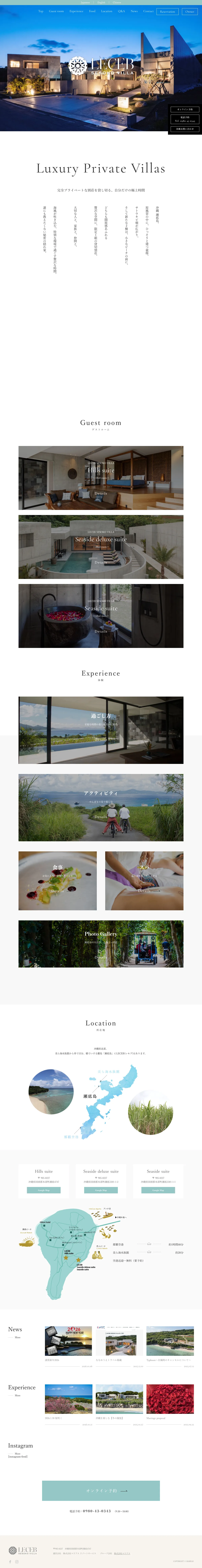 スクリーンショット: https://leceb.com/sesoko-villa/