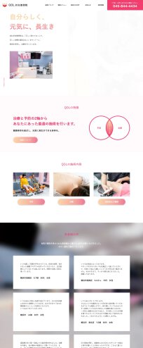 スクリーンショット: https://qol-seikotsu.com/