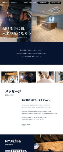 スクリーンショット: https://recruit.nyj.co.jp/