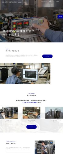 スクリーンショット: https://www.adtec-tc.co.jp/