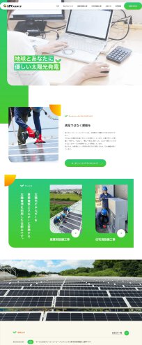スクリーンショット: https://www.apc-maintenance.com/